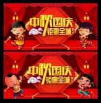 中秋国庆