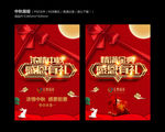 中秋展板