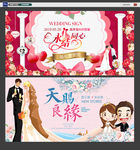 婚庆婚礼