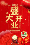 开业