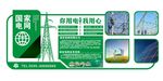 国家电网电力公司文化墙