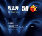 现金券