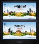 泸州