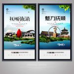 抚顺
