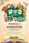 开学季