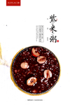 紫米粥
