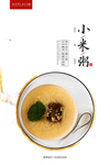 海鲜小米粥
