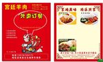 宫廷羊肉 外卖卡片 鸡排饭