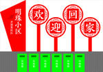 欢迎回家