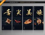 舌尖美味
