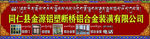藏式图案