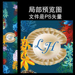 海洋主题婚礼T台地毯设计