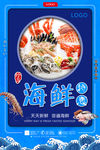 海鲜