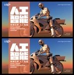 人工智能