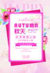 秋天新品