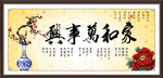 家和万事兴