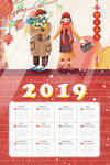 2019年挂历