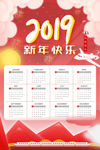 2019年挂历