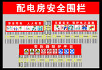 配电房围栏