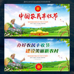 中国农民丰收节
