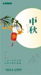 中秋高端设计