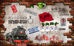 复古致青春怀旧背景墙