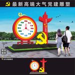 党建雕塑