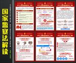 中华人民共和国监察法