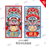 财神新年手机壳图案
