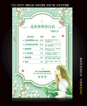 皮肤管理价目表