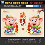 2019猪年