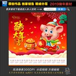 2019年历