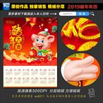 2019年挂历