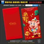 猪年红包素材