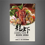 龙虾