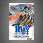 海鲜海报