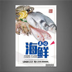 海鲜海报