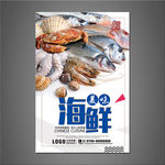 海鲜海报