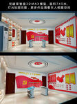 党建文化墙党员活动室展厅模型
