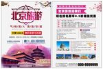 北京旅游单页