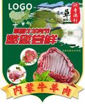 内蒙牛羊肉节