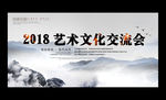 中国风文化艺术交流会议背景展板