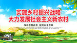 乡村振兴