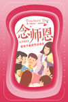 凹凸风格紫色创意教师节海报