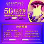美甲美睫代金券