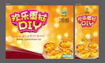 甜品蛋挞DIY海报