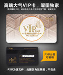 木纹VIP卡