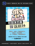 社团招新海报
