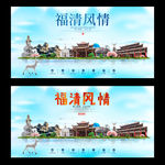 福清