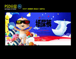 纸尿裤